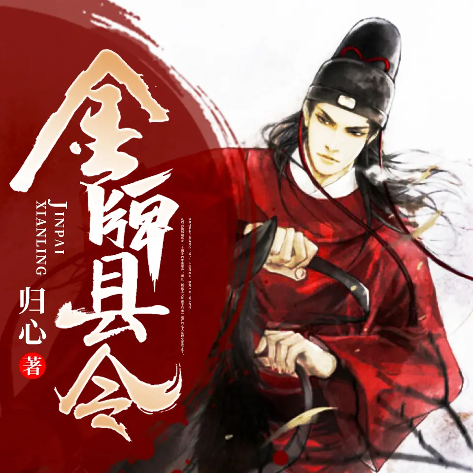 金牌縣令