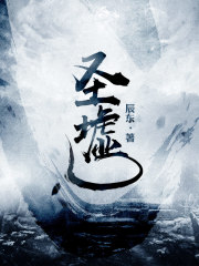 圣墟-大灰狼
