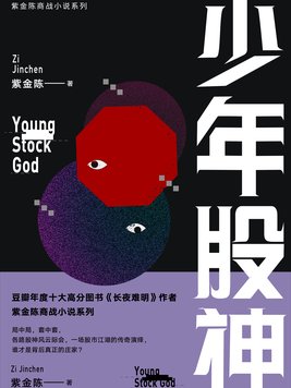 少年股神（全46集）