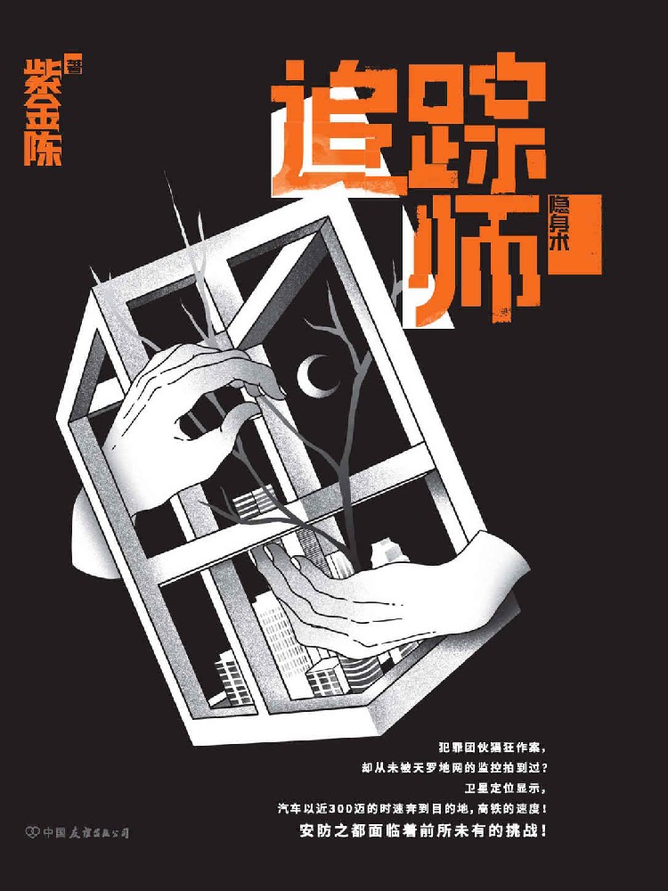 追蹤師