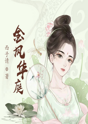 金鳳華庭