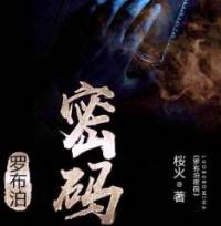 羅布泊密碼