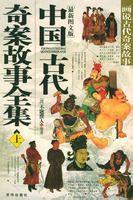中國古代奇案之李玉英
