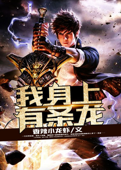 我身上有條龍