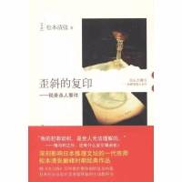 歪斜的復印——稅務殺人事件