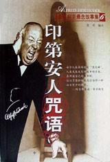 希區柯克懸念故事集6~印第安人咒語（完）