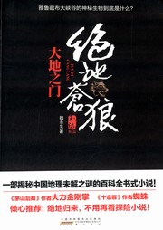 絕地蒼狼（二）：大地之門