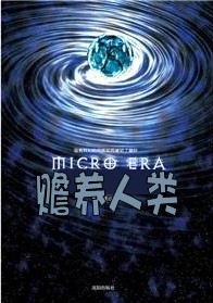 贍養人類
