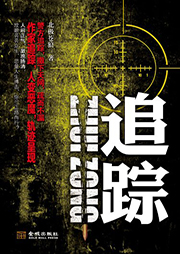 追蹤
