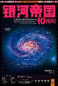銀河帝國10裸陽