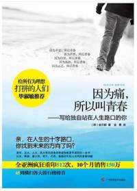 因為痛，所以叫青春