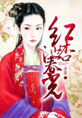 紅杏泄春光