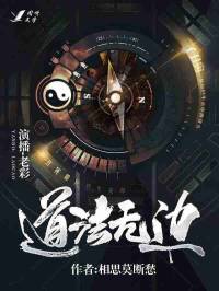 道法無邊（叱咤陰陽）