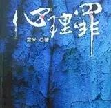 心理罪第五部之城市之光