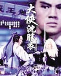 沈勝衣之（六）地獄刺客