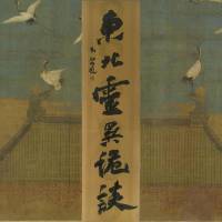 東北靈異詭談