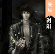 警界陰陽