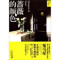 薔薇犯罪事件 （完結(jié)）