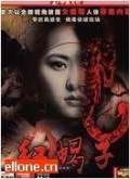 紅蝎子