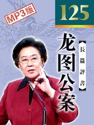 龍圖公案