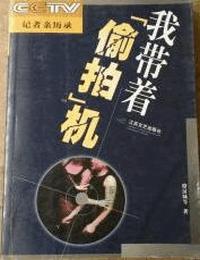 我?guī)е蹬臋C(jī)