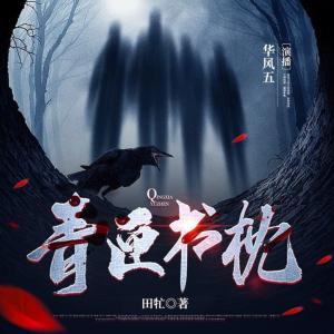 青枕匣書