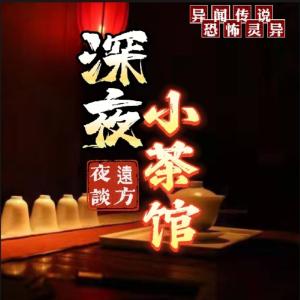 遠方夜談