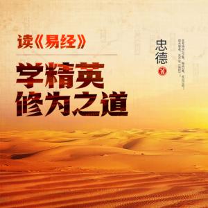 易經