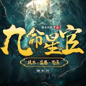 九命星官