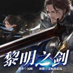 黎明之劍