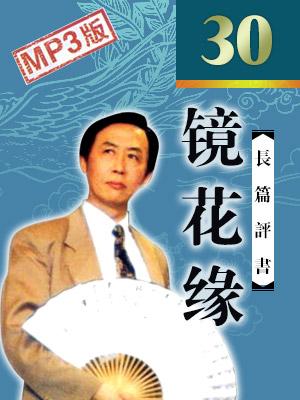 鏡花緣