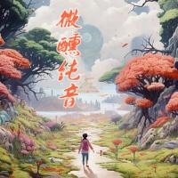 助眠慢聽(tīng)