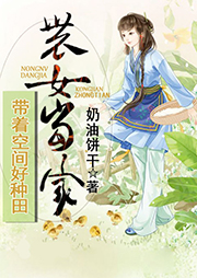 農(nóng)女當(dāng)家：帶著空間好種田