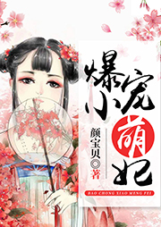 爆寵小萌妃