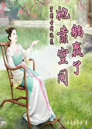 穿到古代逃荒后，她帶空間躺贏了