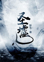 圣墟