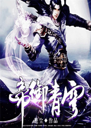帝御青穹