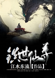 東方鎮世仙尊