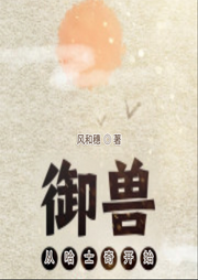 御獸從哈士奇開始