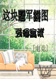 這塊冠軍拼圖強得離譜