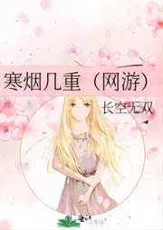 寒煙幾重