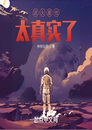 這火星也太真實(shí)了