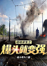 絕地求生之爆頭就變強