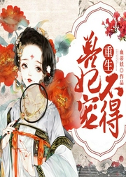 重生：獸妃寵不得