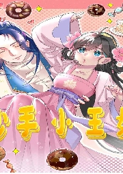 妙手小王妃