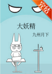大妖精