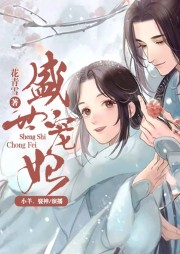 盛世寵妃