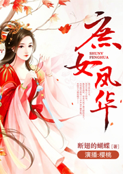 庶女鳳華