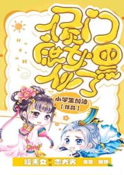 侯門庶女黑化了