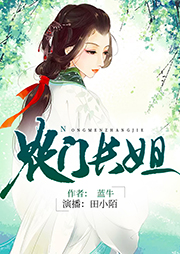 農(nóng)門長(zhǎng)姐